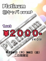 2000円イベント…