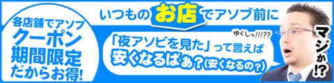 でーじ安い 店舗