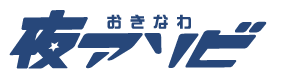 沖縄のキャバクラ,スナック,クラブ,ラウンジ,ガールズバーの情報は夜アソビから。