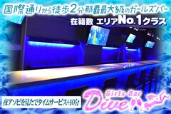 GirlsBar Dive