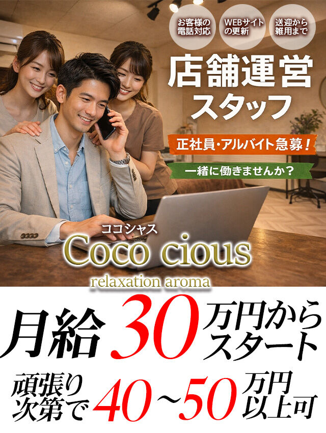 relaxation aroma Coco cious店内写真2