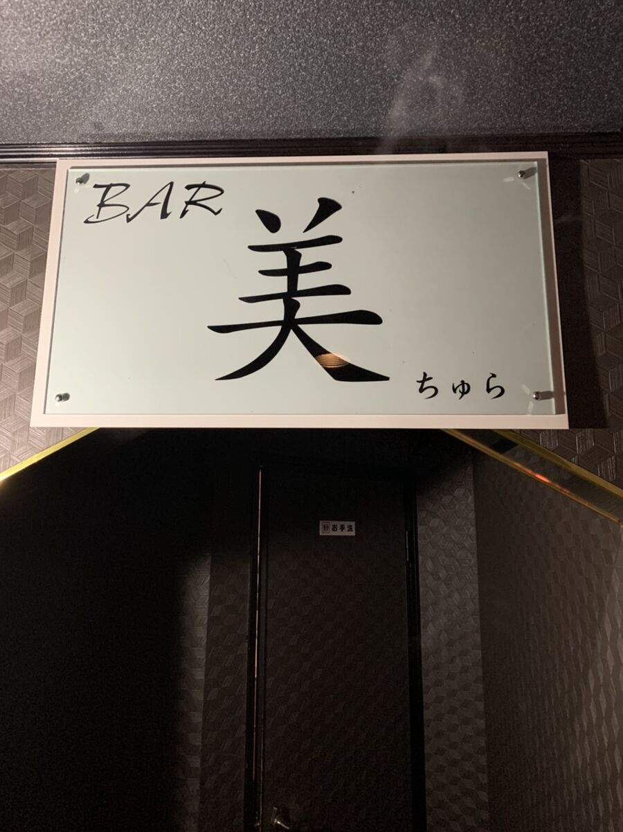カラオケ・ダーツBAR 美