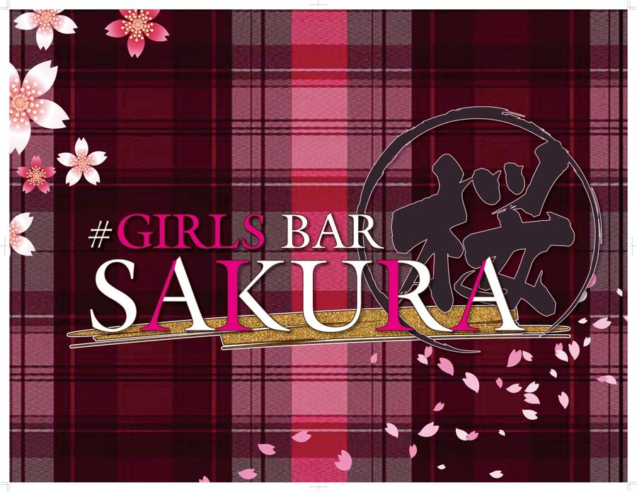 ガールズバー桜-SAKURA-