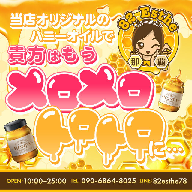 82エステ那覇店