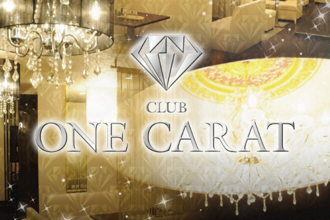 CLUB ONE CARATの写真1