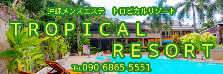 TROPICAL RESORT