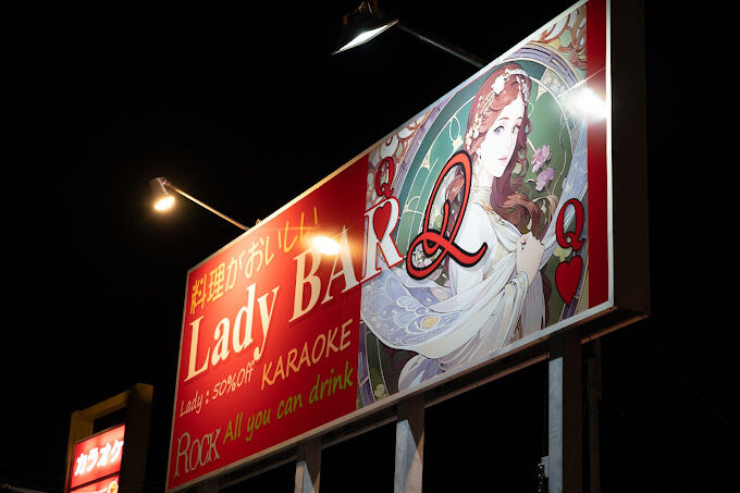 Lady BAR Q(クイーン)の写真4