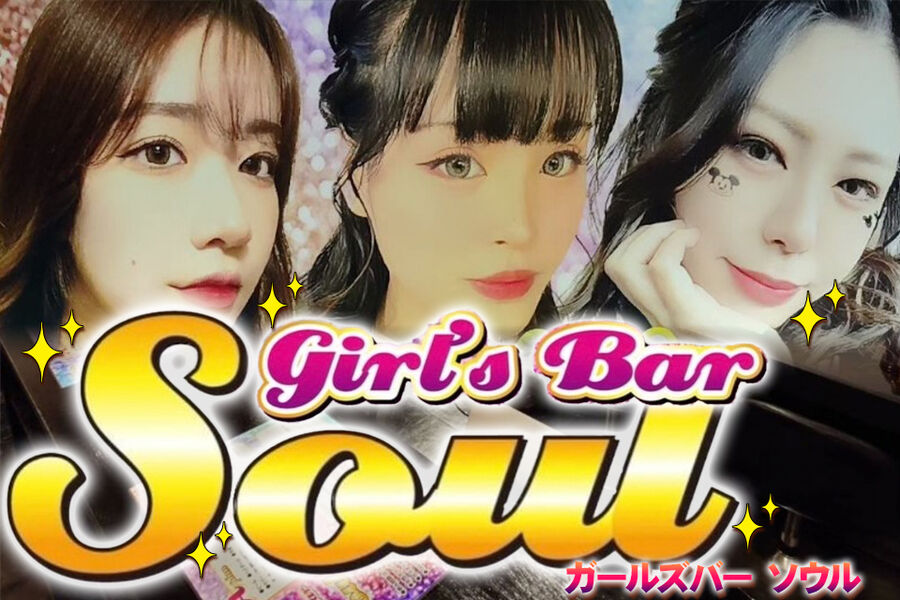 Girl'sBar Soul