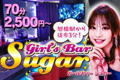 Girl'sBar SUGAR