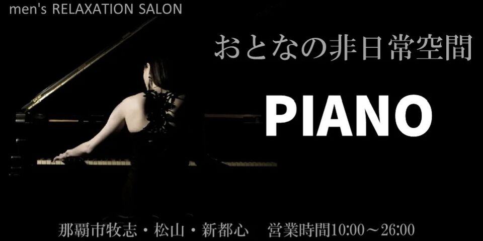PIANO～国際通り
