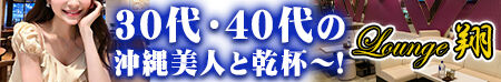 スナック 翔