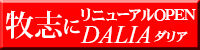 DALIA