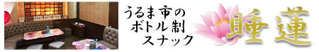 睡蓮(スイレン)