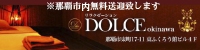 リラクゼーション DOLCE