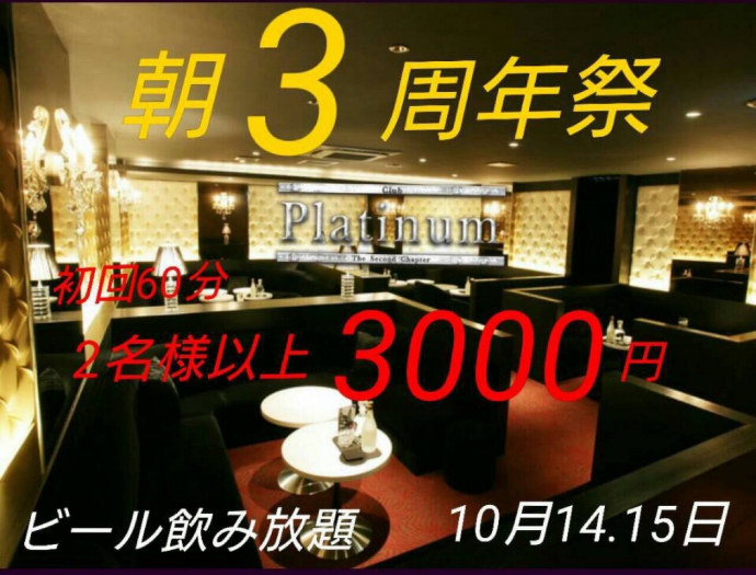 朝プラ周年初日!