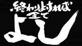 朝プラ周年祭終了!