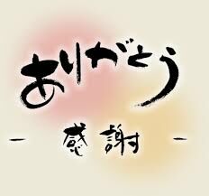 嬉しいかぎり