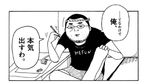 今日から本気！