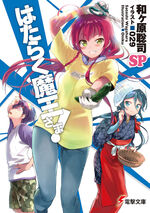 魔王降臨