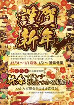 年末年始休業の…
