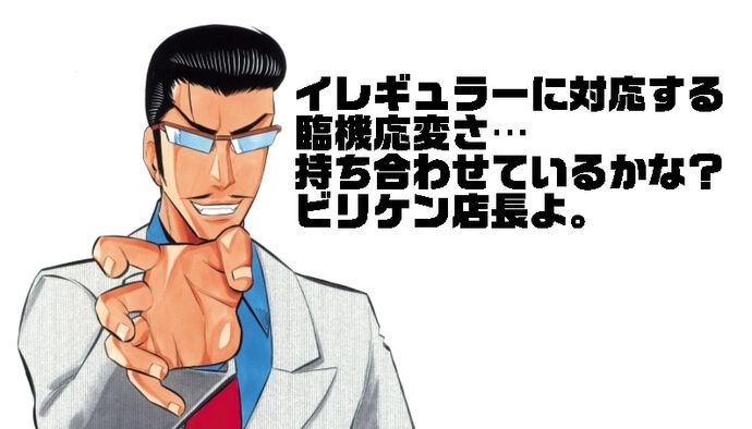 アドリブ店長です。