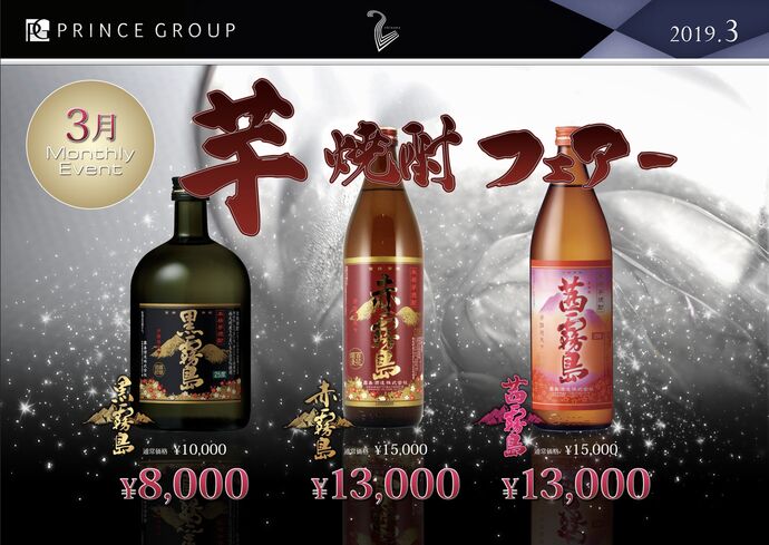 芋フェアー