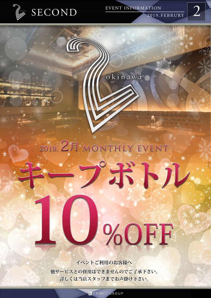 キープボトル10%OFF