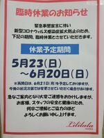 ☆臨時休業のお…