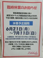 ☆臨時休業のお…