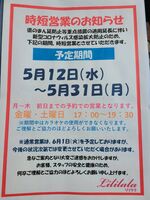 ☆時短営業のお…