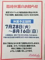 臨時休業のお知…