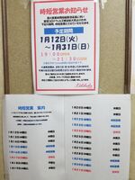 ☆時短営業のお…