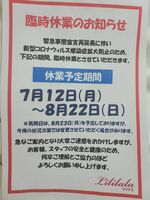☆臨時休業再延…