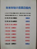 ☆年末年始の営…