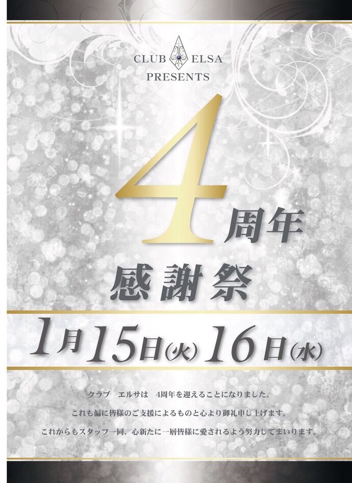 4周年