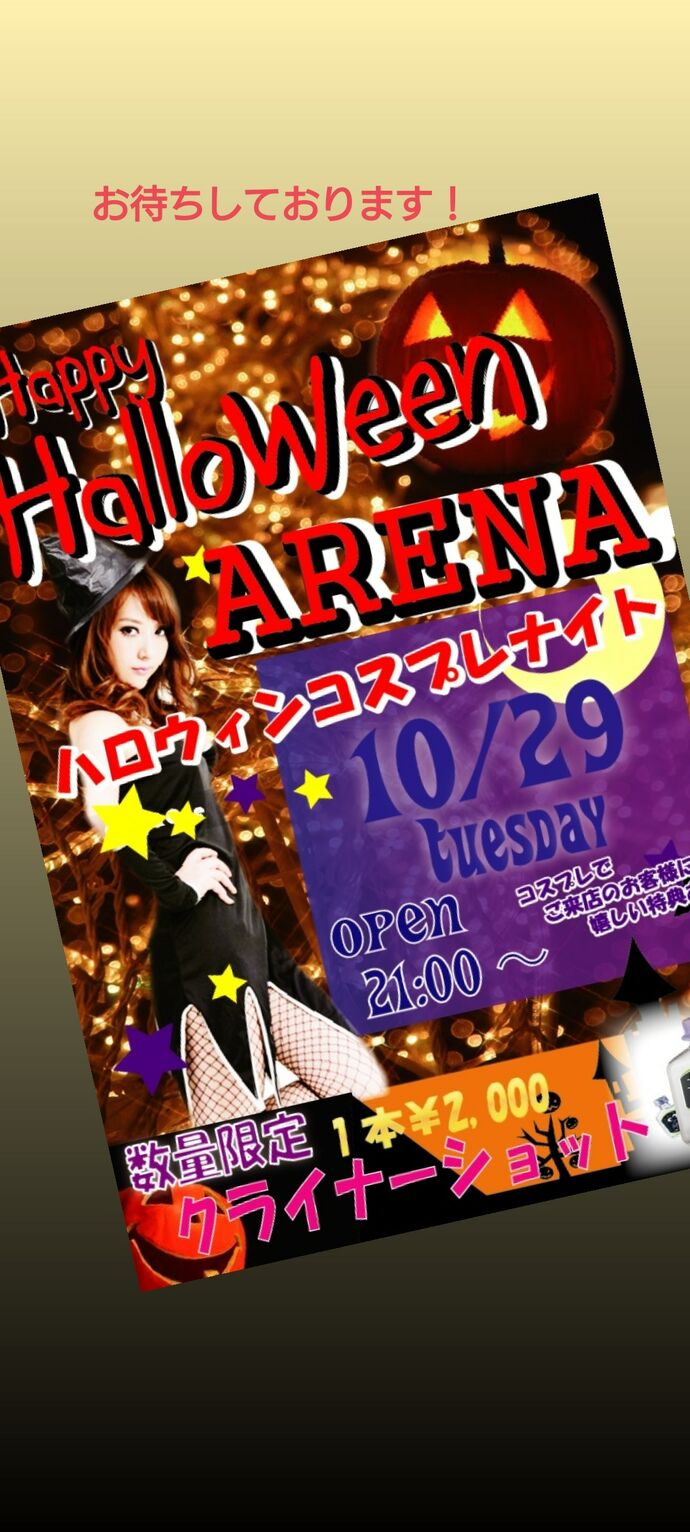 10月29日【火曜日】🎃ハロウィンイベント