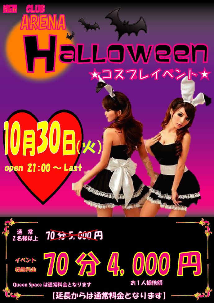 10月30日(火曜)本日ハロウィンイベント
