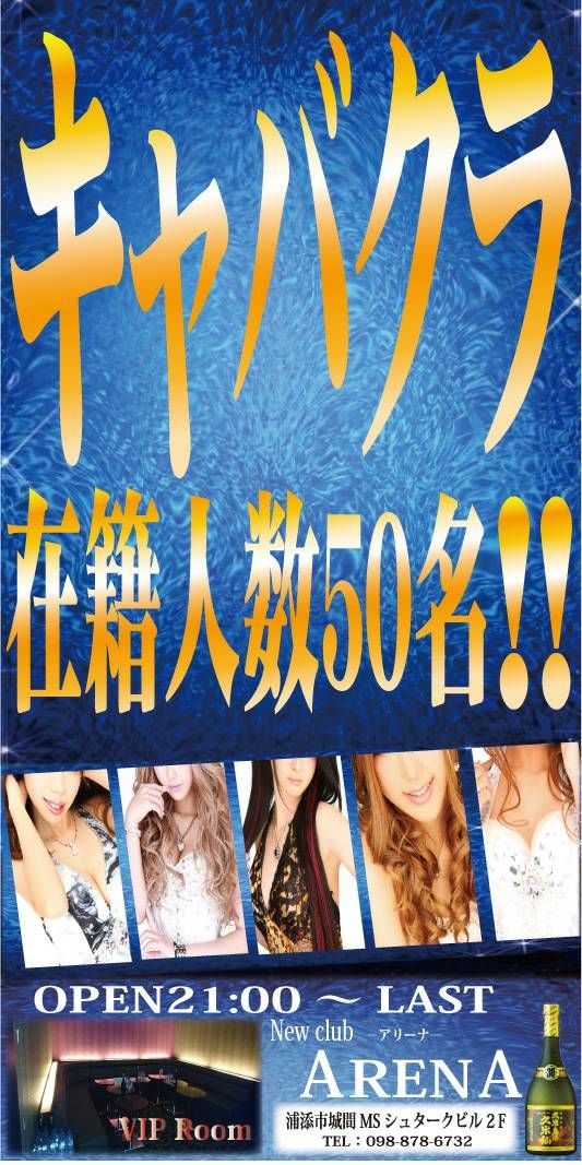 ARENAからの‼️お知らせ‼️