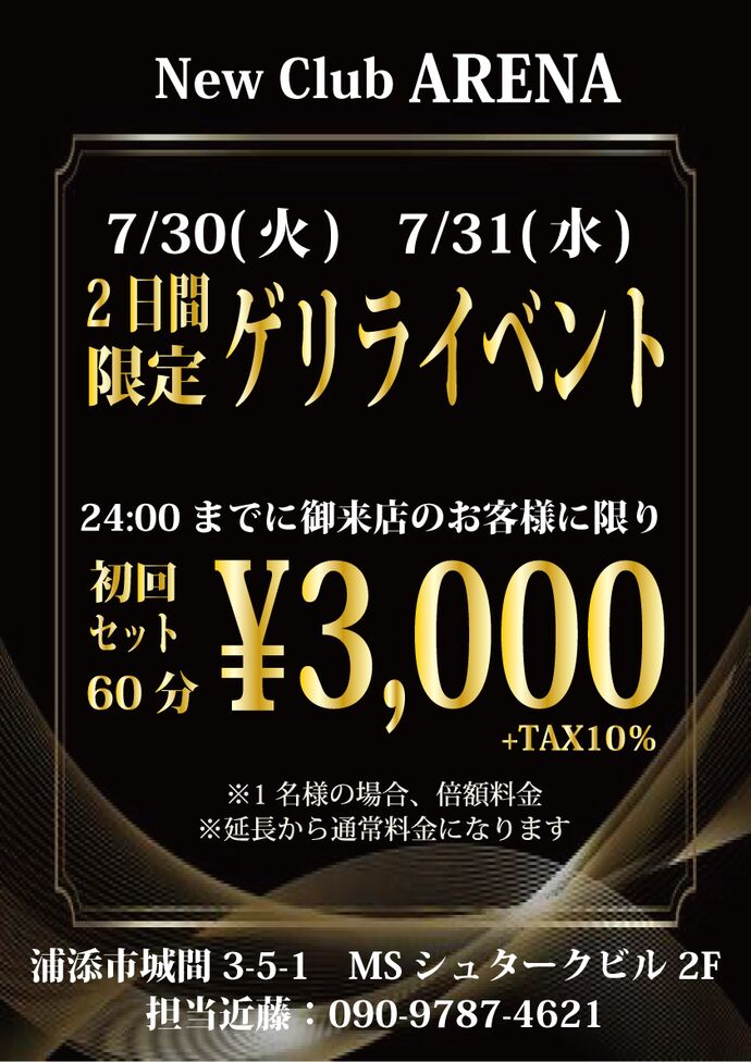 初回セット3,000円ゲリライベント！