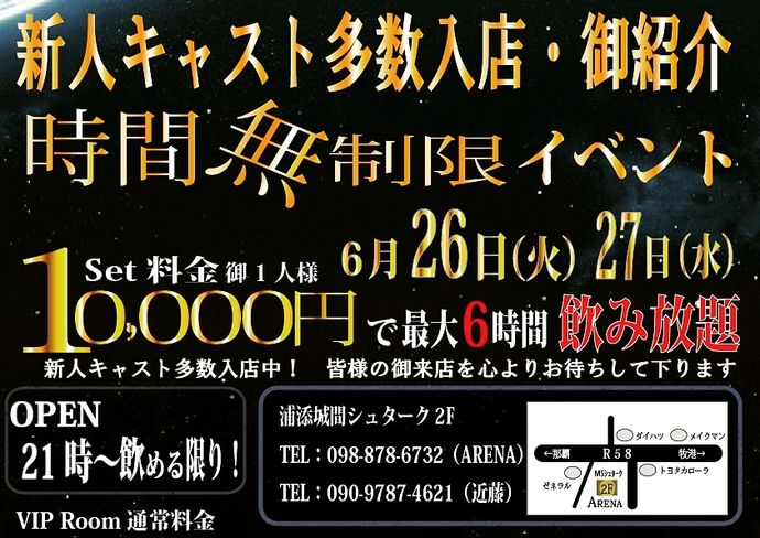 時間無制限イベント!開催!