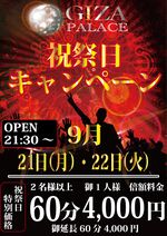 9月22日【火曜…