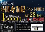 8月28日【火曜…