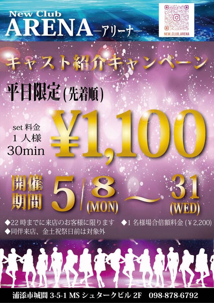 ¥1,100キャンペーン開催中！