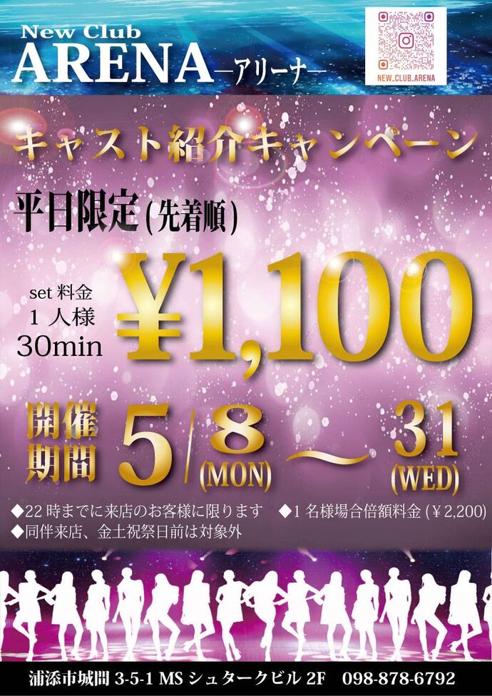 ¥1,100キャンペーン開催中!