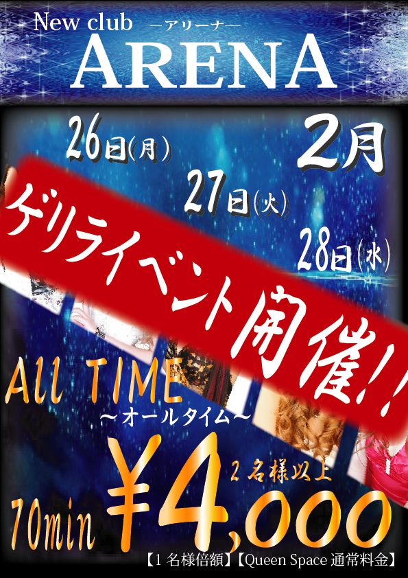2月27日【火曜日】キャンペーンイベント