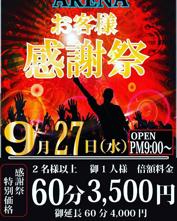 9月19日【火曜日】