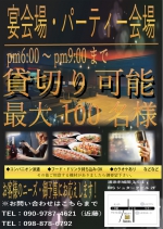 忘新年会貸切り…