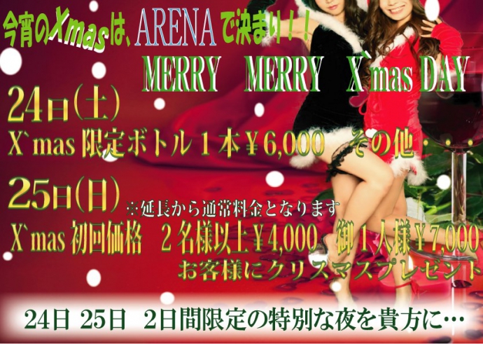 素敵なX'masの夜には!!