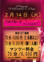 2月14日【火】