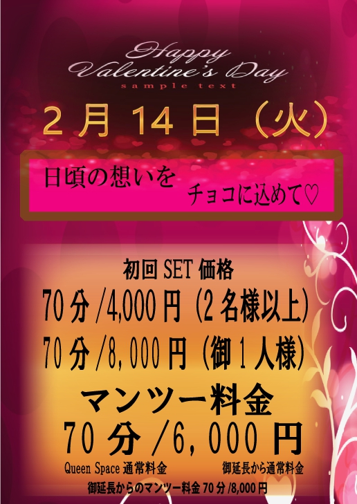 2月14日【火】